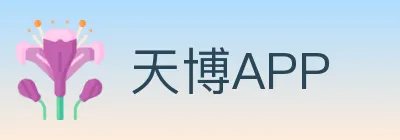 天博APP Logo